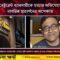 বাংলাদেশী ব্যবসায়ীকে হত্যার দায়ে ৩ ব্রিটিশ নাগরিককে কানাডায় প্রত্যার্পণ