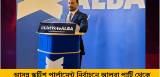 স্কটিশ পার্লামেন্ট নির্বাচনে আলবা পার্টি থেকে মনোনয়ন পেলেন এডিনবরার আবু মিরন