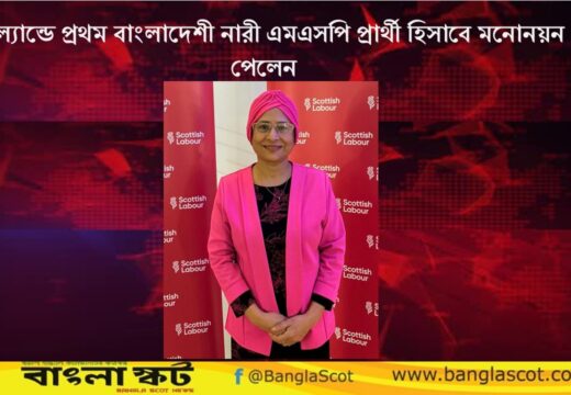 স্কটল্যান্ডে প্রথম বাংলাদেশি নারী হিসেবে এমএসপি প্রার্থী হলেন আফিফা খানম